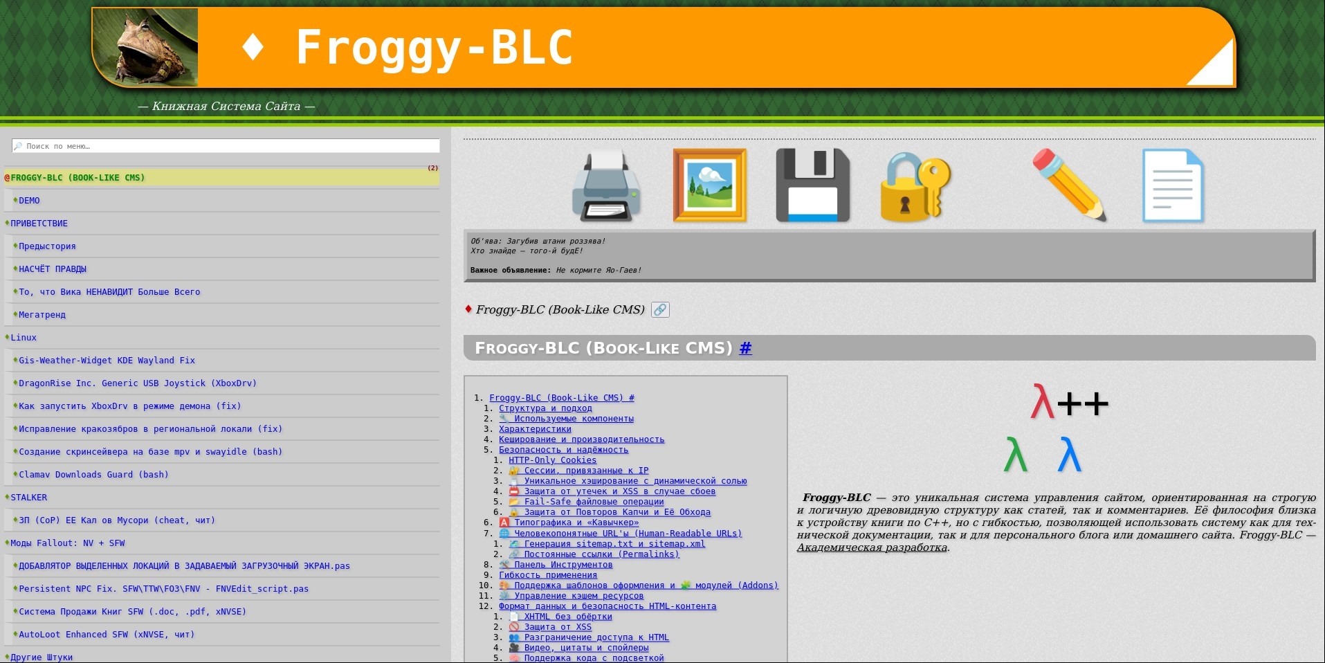 Представлен публике публичный инициатива Froggy-BLC (Book-Like CMS) 1.0
