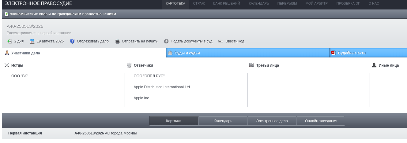 VK потребовала от Apple компенсации по 58 млн рублей за каждые сутки, когда в AppStore не было приложений холдинга