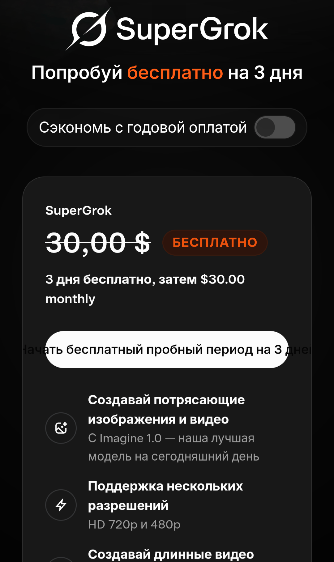 Нейросеть Grok отключила функцию бесплатного создания видео
