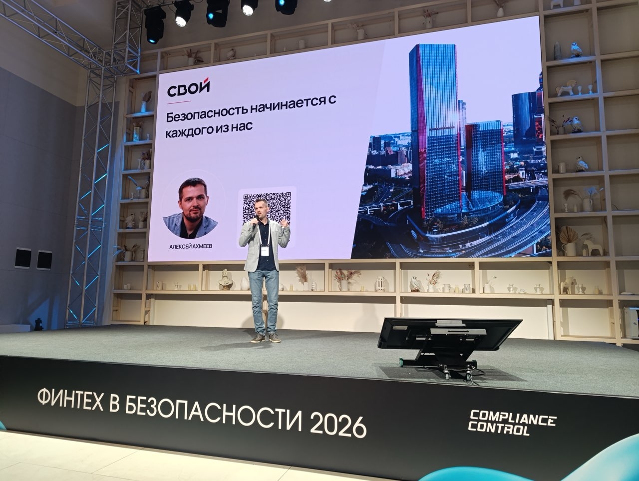 Эксперт Своего Банка выступил на конференции “Финтех в безопасности 2026”
