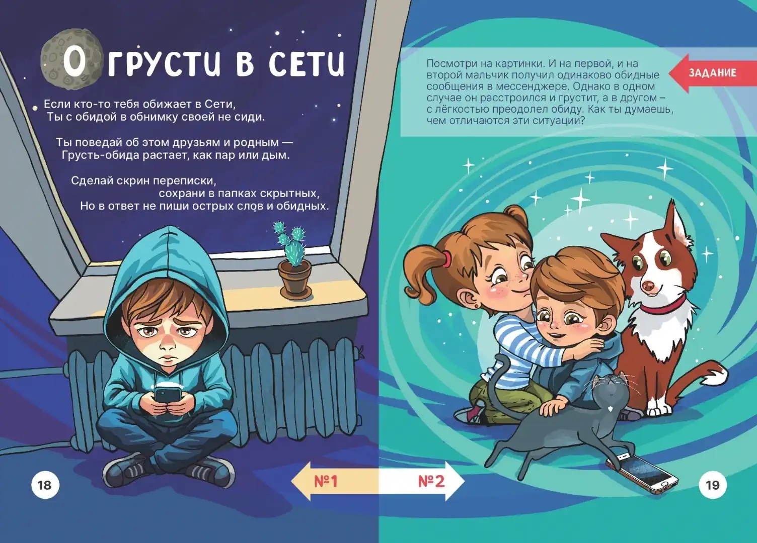 Координационный центр доменов .RU/.РФ показал книгу стихов о виртуальный безопасности для детей «Виртуальный след»
