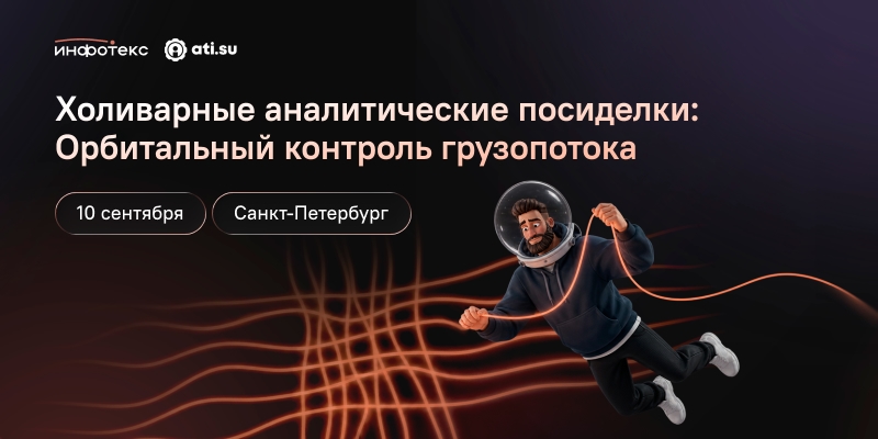 Холиварные аналитические посиделки: Орбитальный контроль