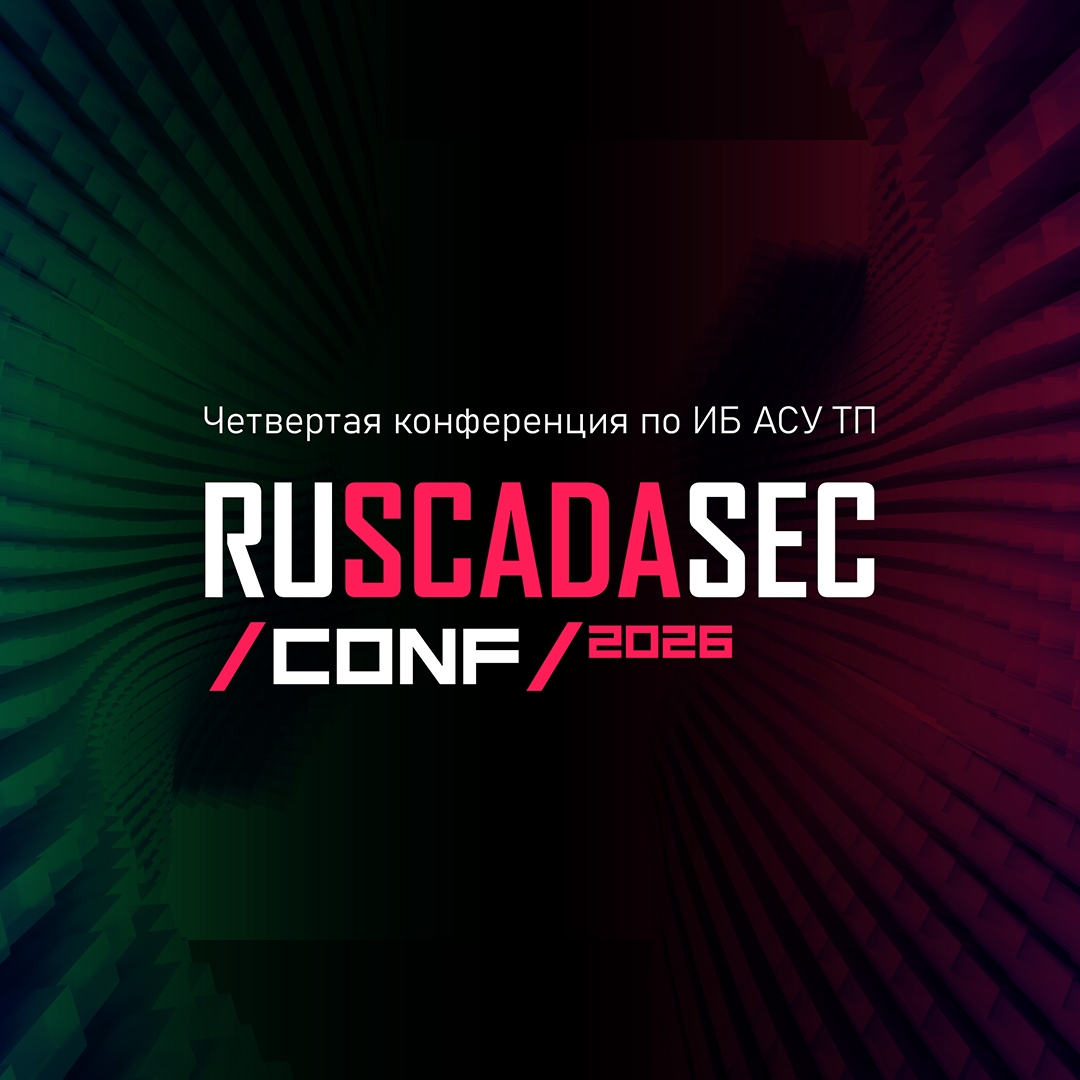 AKTIV.CONSULTING приглашает на RUSCADASEC 2026