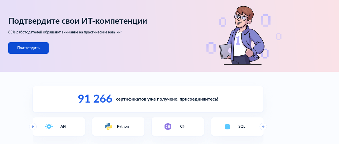 Минцифры: за 12 месяцев работы сертификации IT‑специалистов на «Госуслугах» 150 тыс. человек подтвердили свои навыки
