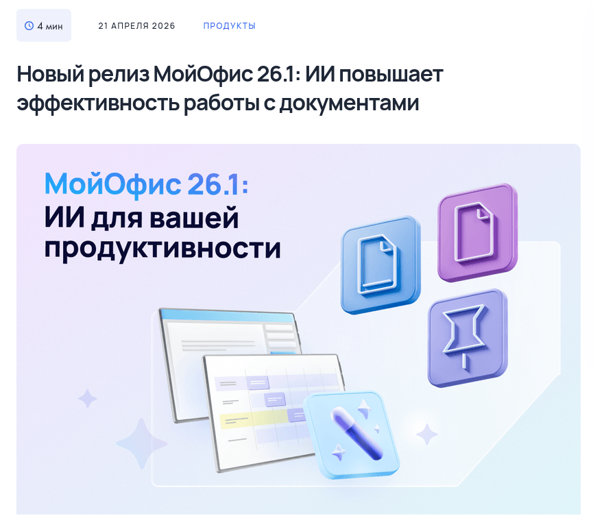 ComNews: «Новые облачные технологии» уведомили заказчиков о прекращении выпуска новых версий пакета «МойОфис»