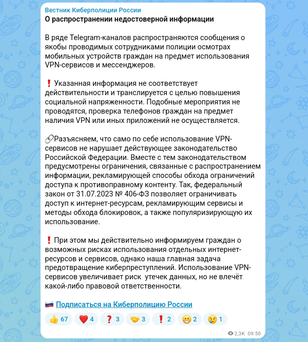 Полиция не будет проверять смартфоны россиян на предмет наличия VPN-сервисов, сообщили в МВД РФ