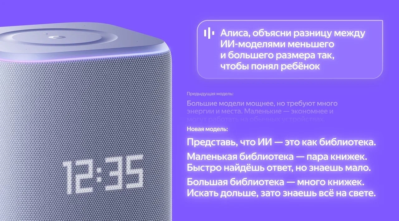 Нейросеть «Алиса» в умных устройствах «Яндекса» теперь работает на продвинутой ИИ‑модели