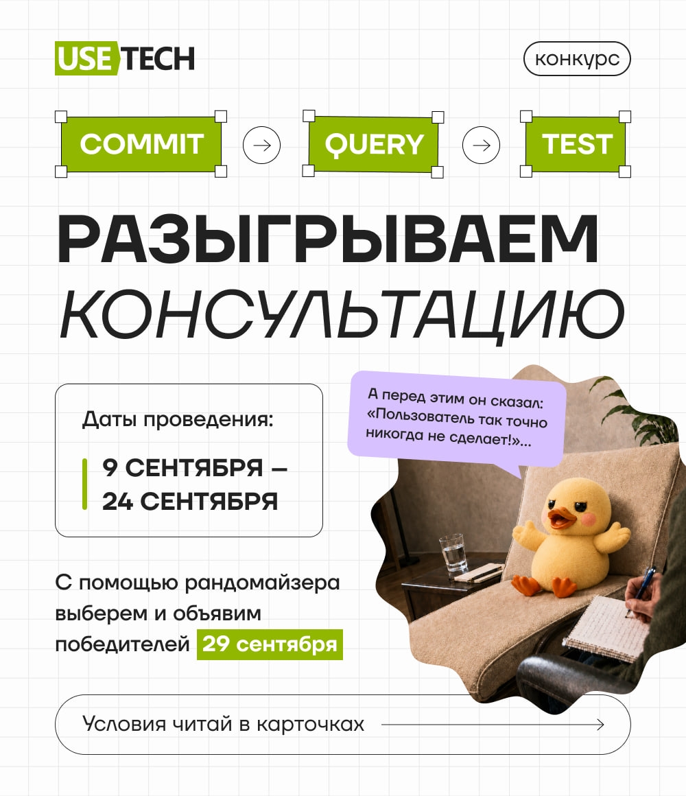 Commit → Query → Test: разыгрываем консультацию