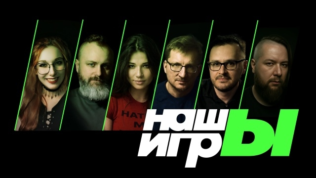 Завершен отбор игр для ежегодного игрового шоу «НАШЫ ИГРЫ 2026» которое состоится в Москве 30 мая 2026 года
