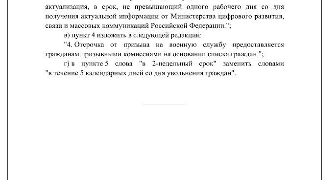 Дедлайн уведомления об увольнении IT-сотрудника с отсрочкой от армии сократили с 14 дней до 5 дней