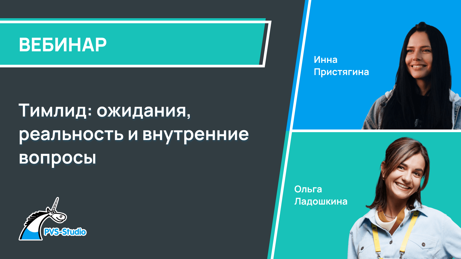 Тимлид: ожидания, реальность и внутренние вопросы