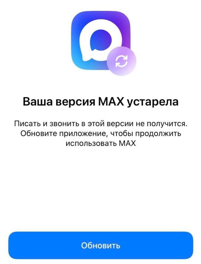 MAX перестал функционировать на iPhone