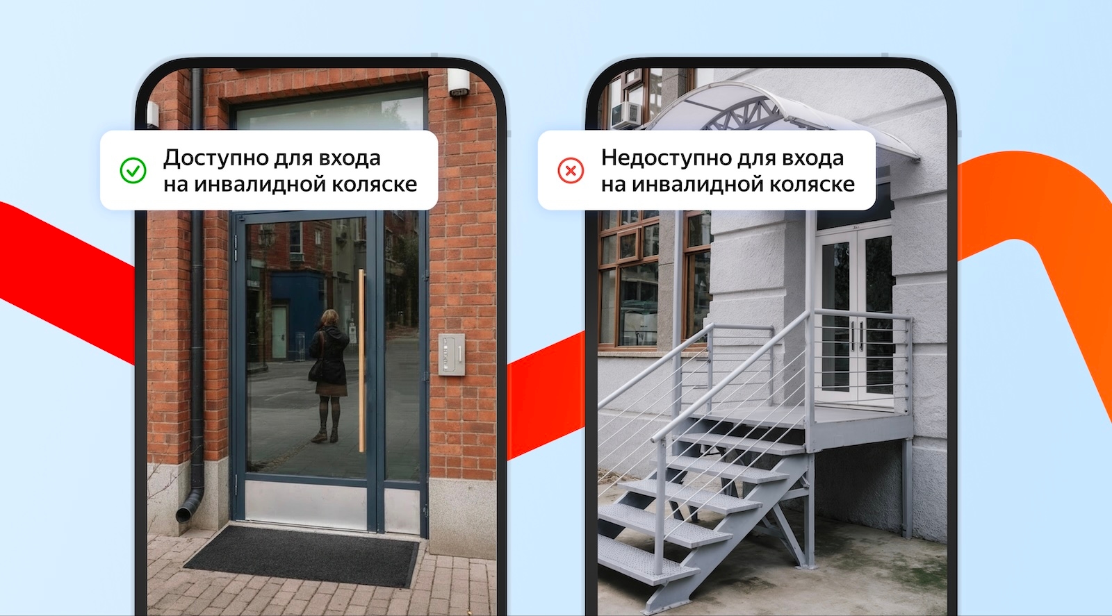 Яндекс Карты теперь удобнее для людей на инвалидных колясках