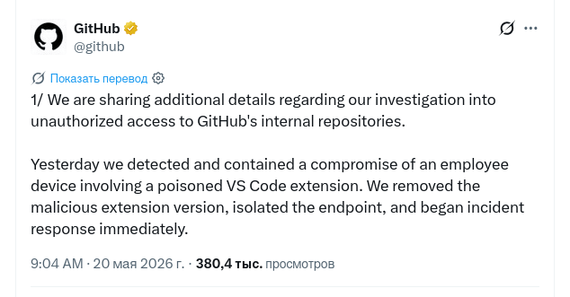 GitHub подтвердил несанкционированный доступ к своим внутренним репозиториям в связи с заражённого устройства сотрудника