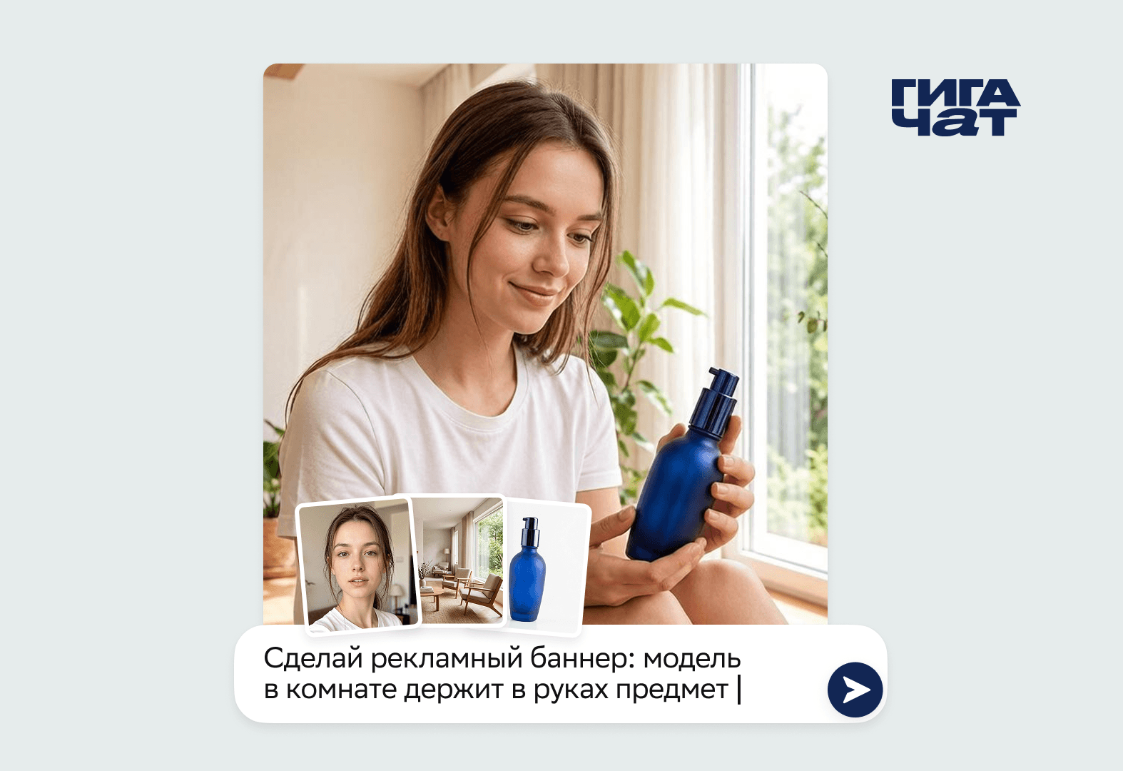 «Сбер» внедрил в «ГигаЧат» новые инструменты для редактирования изображений