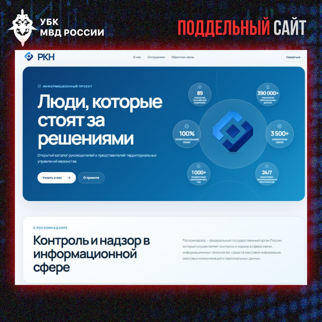 В МВД сообщили о фейковом сайте Роскомнадзора