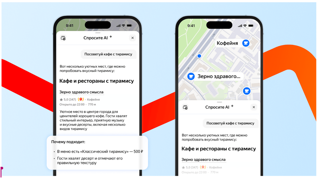ИИ-чат в «Яндекс Картах» стал понимать детализированные запросы пользователей