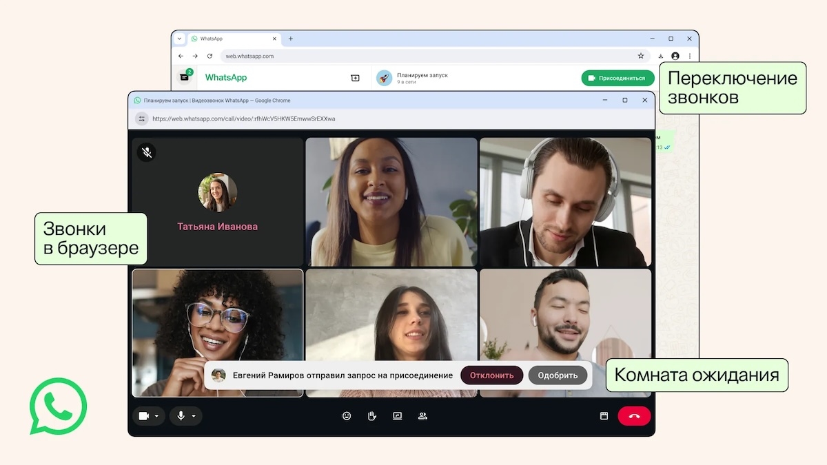 Веб‑версия WhatsApp** получила поддержку голосовых и видеозвонков