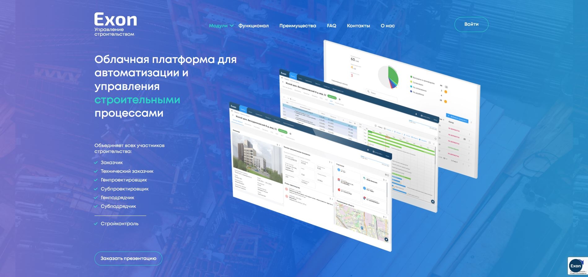 В платформе «Экзон» внедрили 15 сервисов на базе искусственного интеллекта