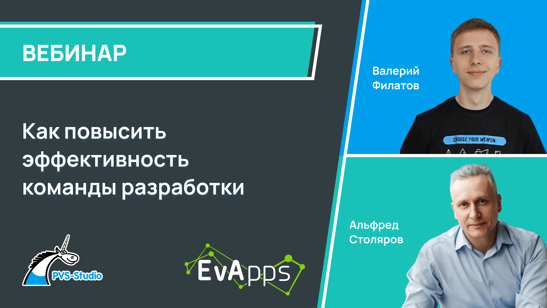 Как повысить эффективность команды разработки