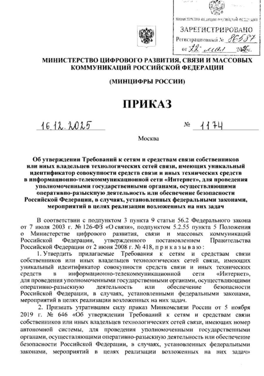 Минцифры РФ расширило перечень данных, которые операторы связи должны собирать и передавать по запросу спецслужб