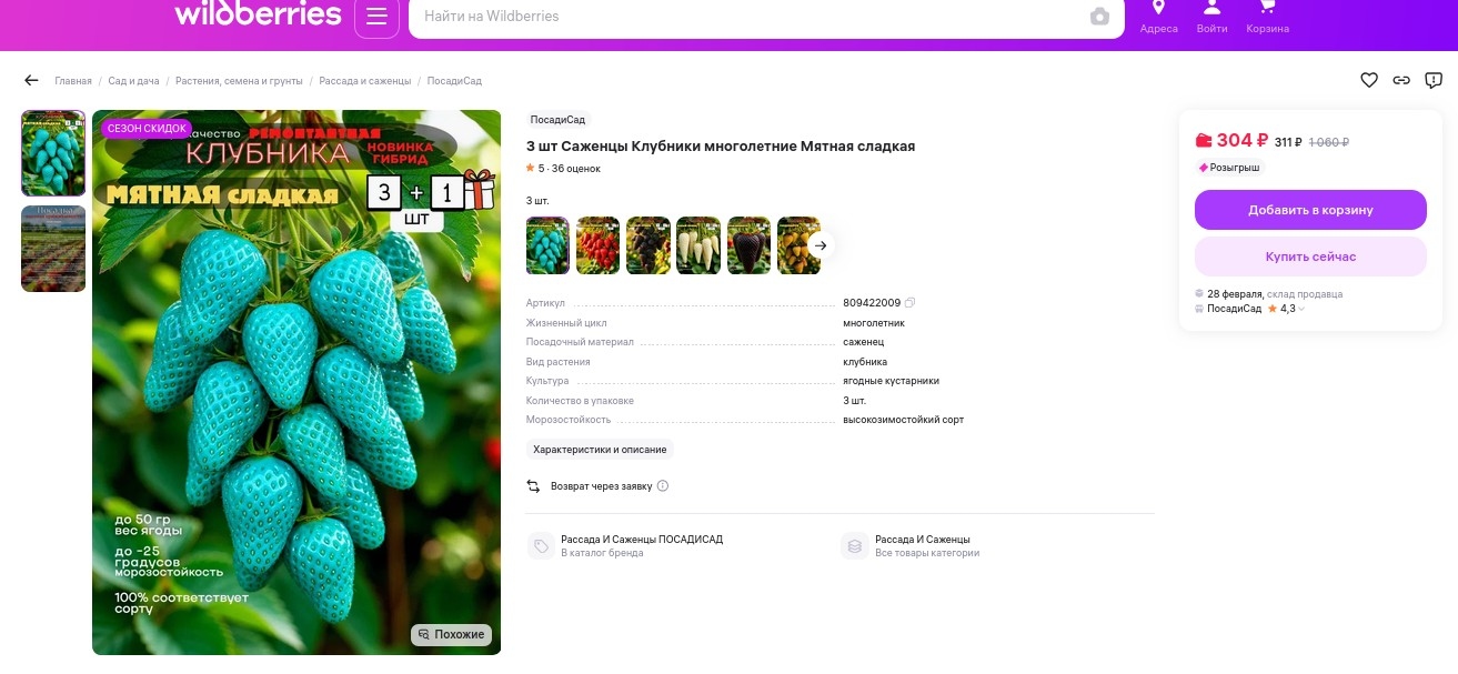 На российских маркетплейсах стали появляться сгенерированные ИИ саженцы растений