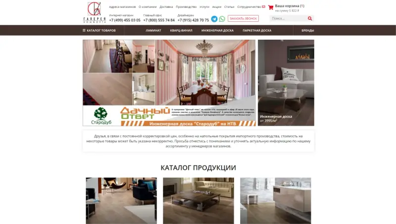 Галерея Комфорта